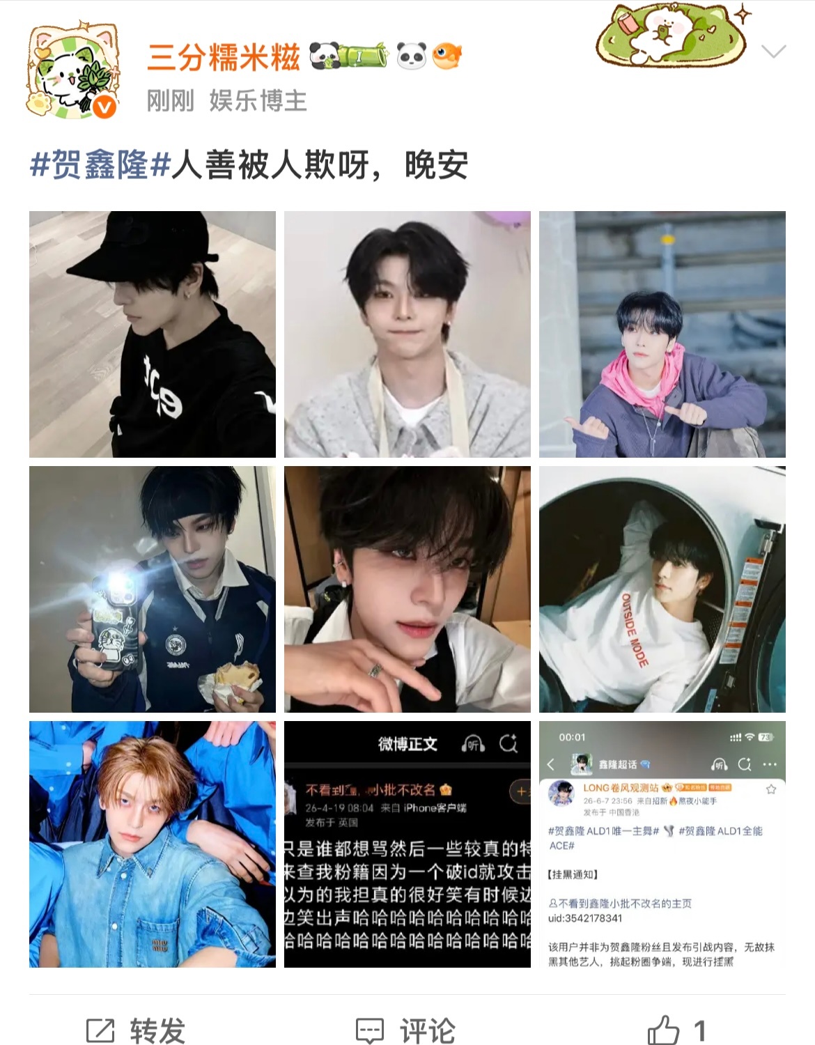 贺鑫隆我看你也是没完没了了是吧，继续nh，你也想买单吗 