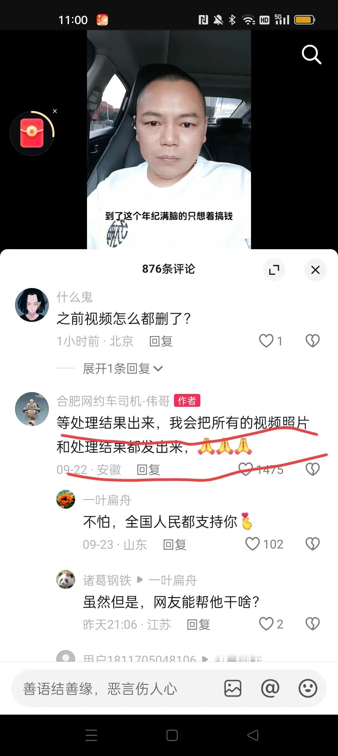 遭亮证执法的网约车司机
再次将相关视频隐藏
两次放出，两次隐藏
反映了他内心的纠