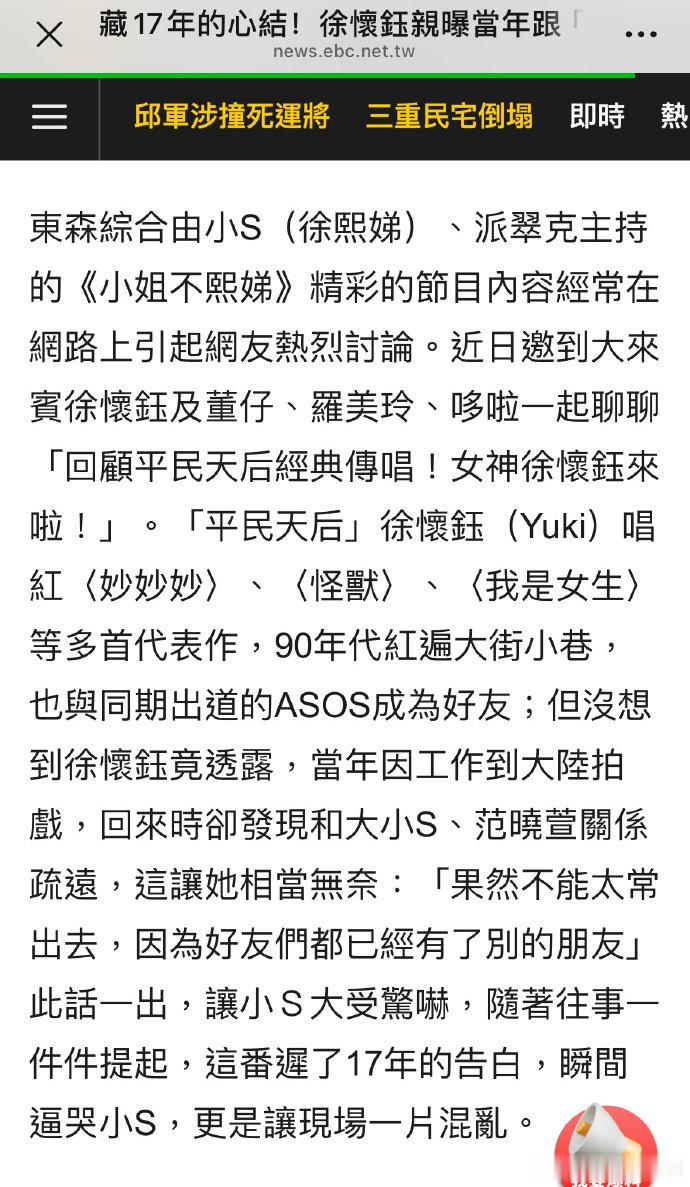 小S说大S和具俊晔在一起是徐怀钰签的线 徐怀钰竟然是大S和具俊晔的红娘？小S这一