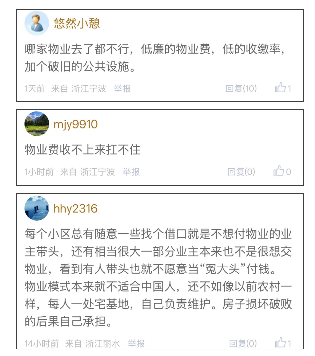 宁波一小区物业宣布退出有人说因为物业费太低了宁波一小区物业突然宣布退出！近20年
