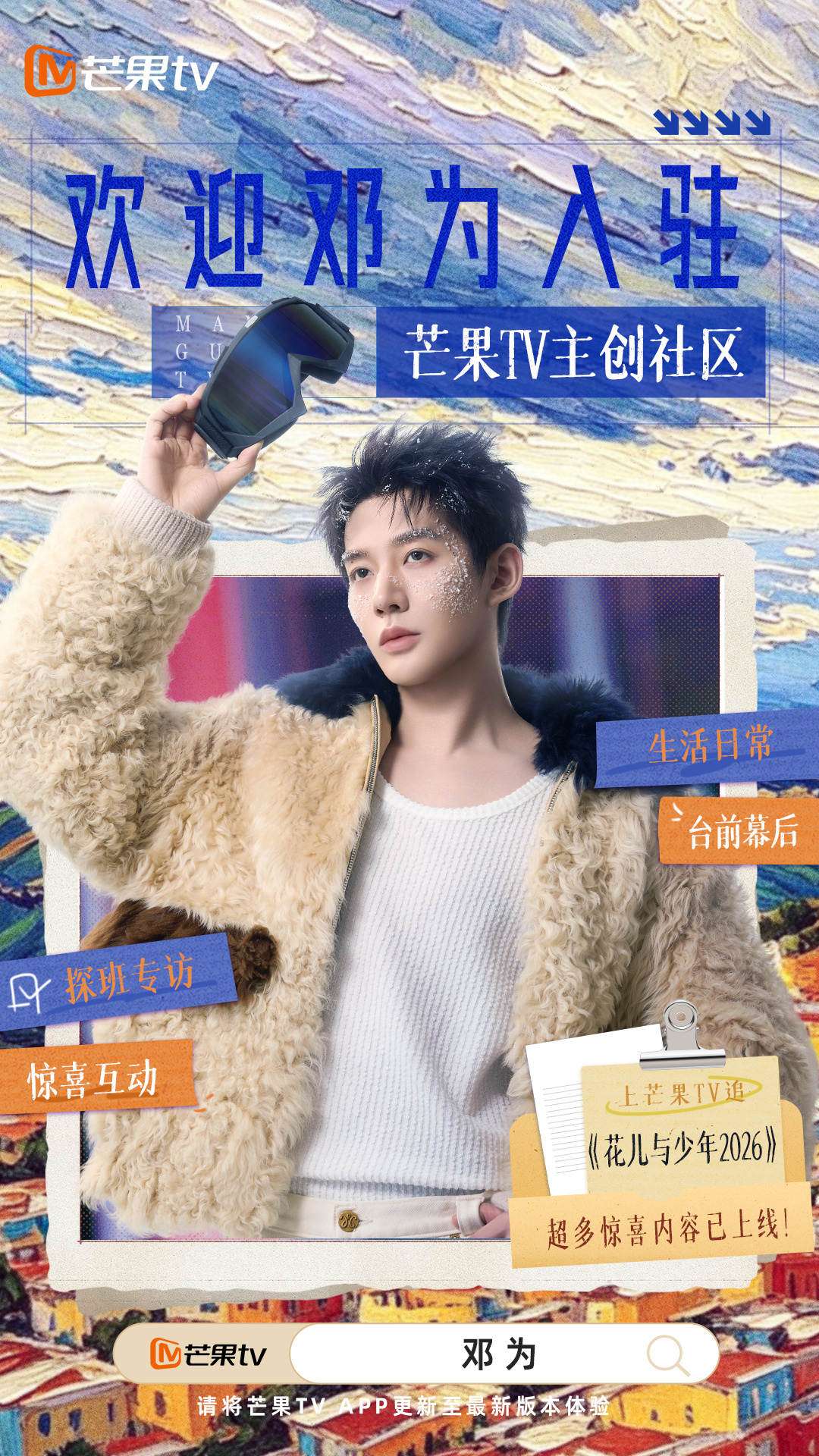 哥哥入驻芒果🥭TV主创社区了大家都快来关注、点赞、分享👏👏👏 ​​​