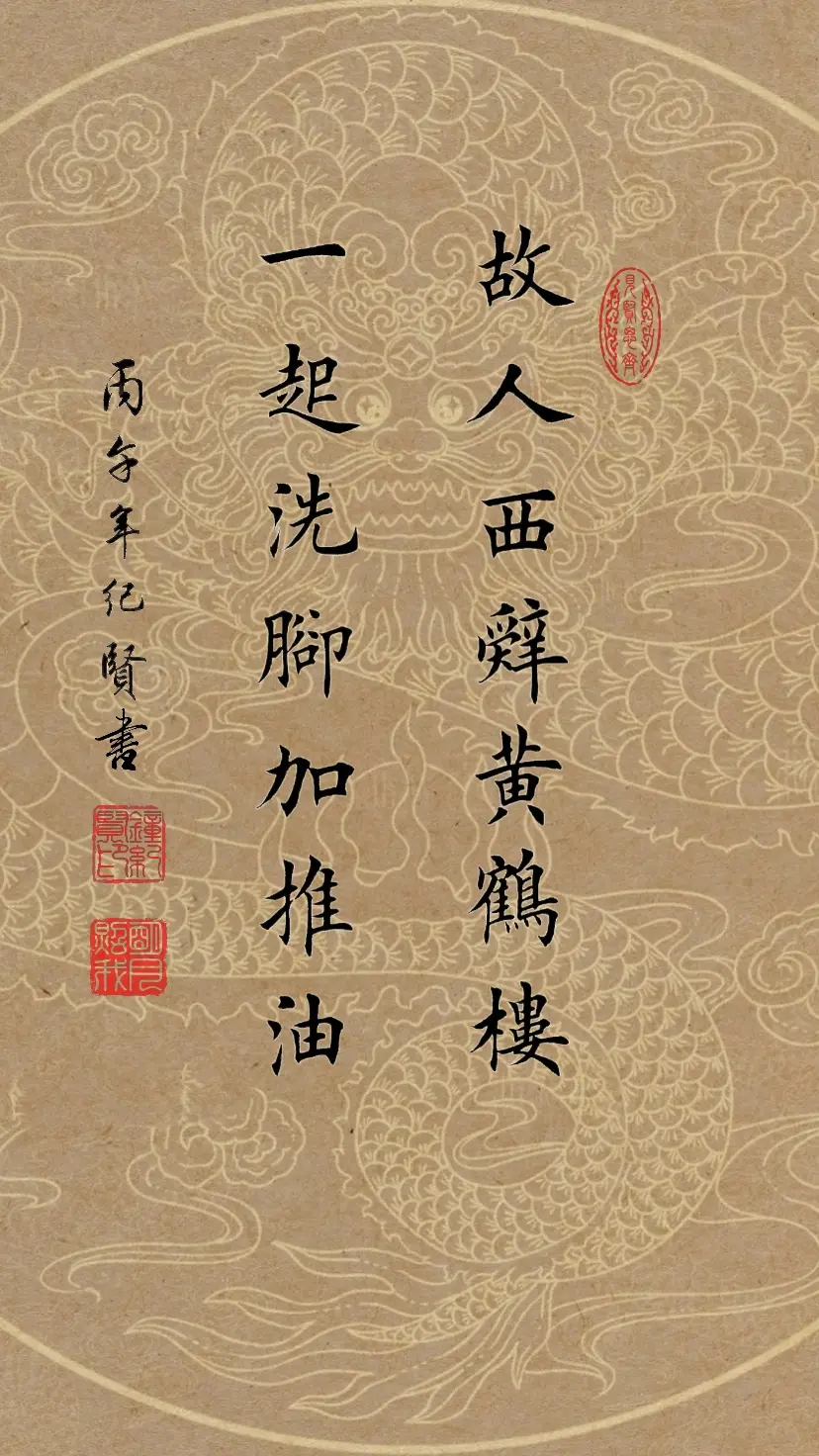 故人西辞黄鹤楼，一起洗脚加推油。