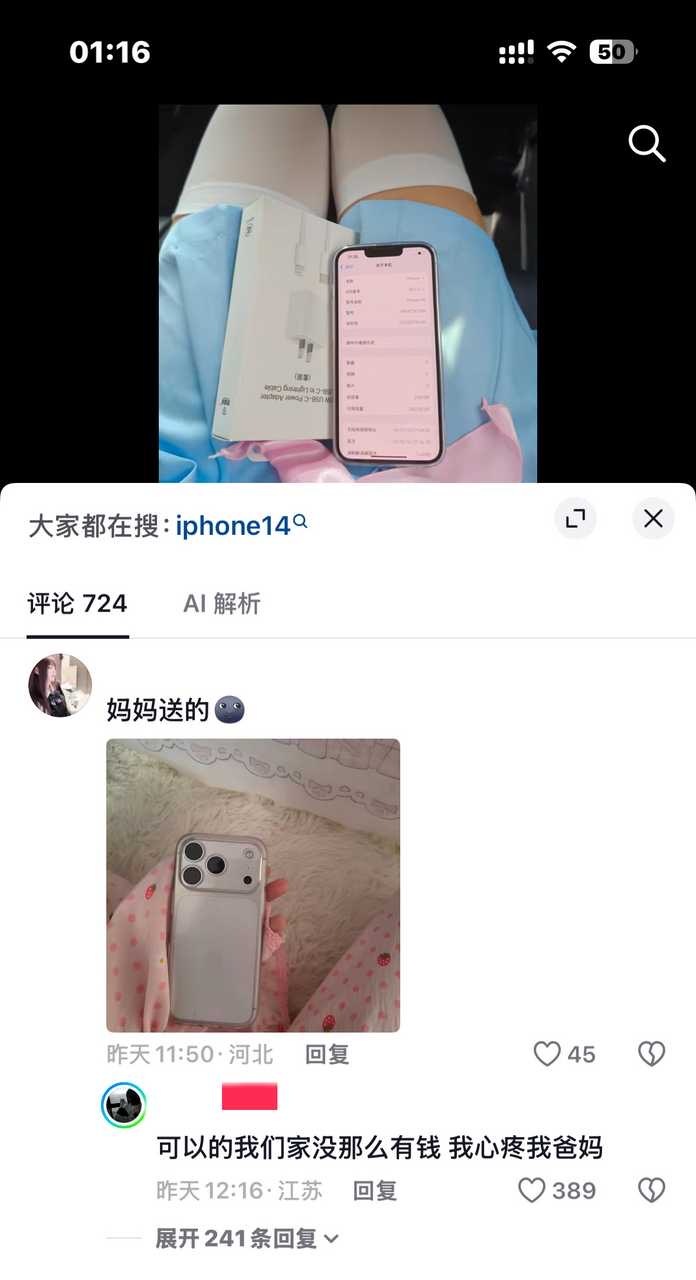 一个小女孩分享自己买的苹果14 评论区black pink11665 