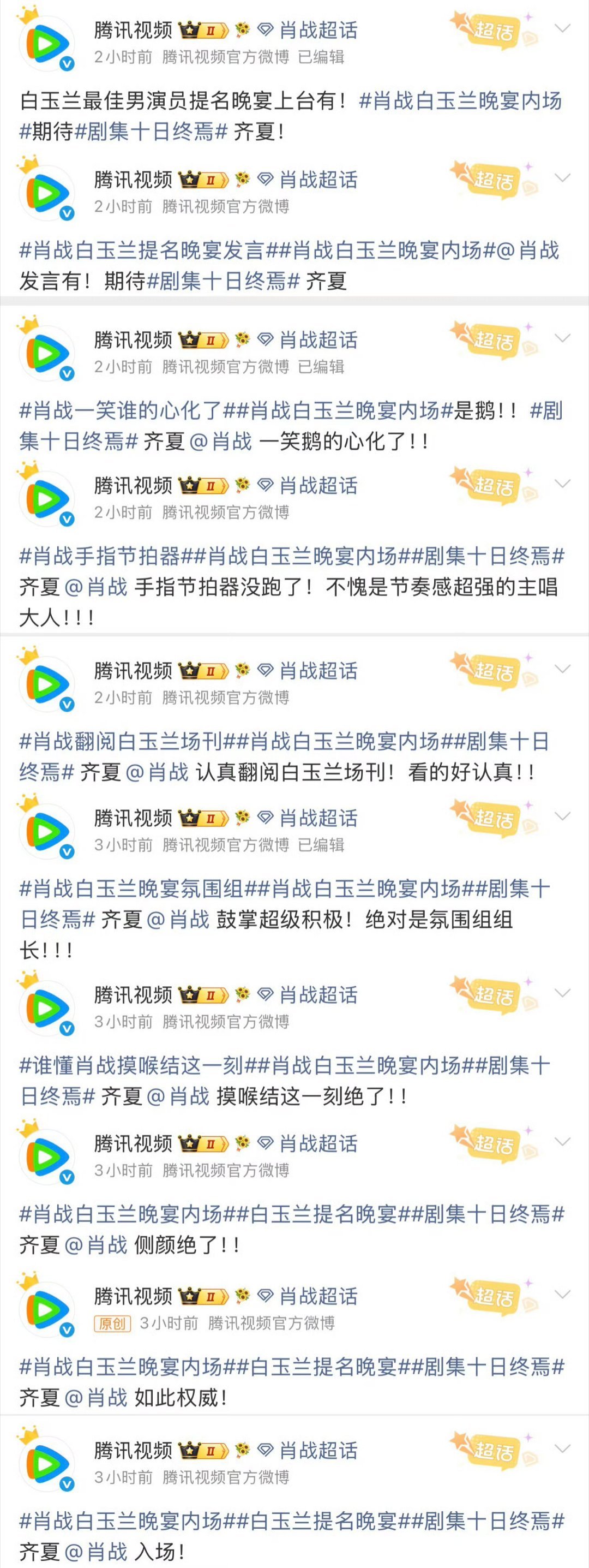 腾讯到白玉兰只干一件事 你俩不要再打了啦（按照姓氏笔画排序）