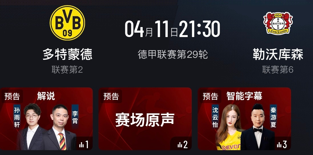 雨轩本周解说安排，欢迎大伙来看球聊球：4.11/21:30   德甲/多特vs勒