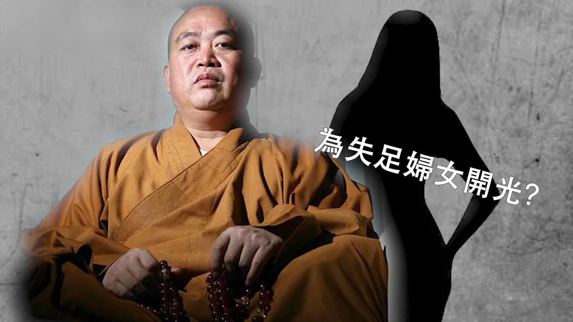 释永信与多名女性保持不正当关系少林寺住持释永信被查 这瓜也太大了，挪用资产+违反