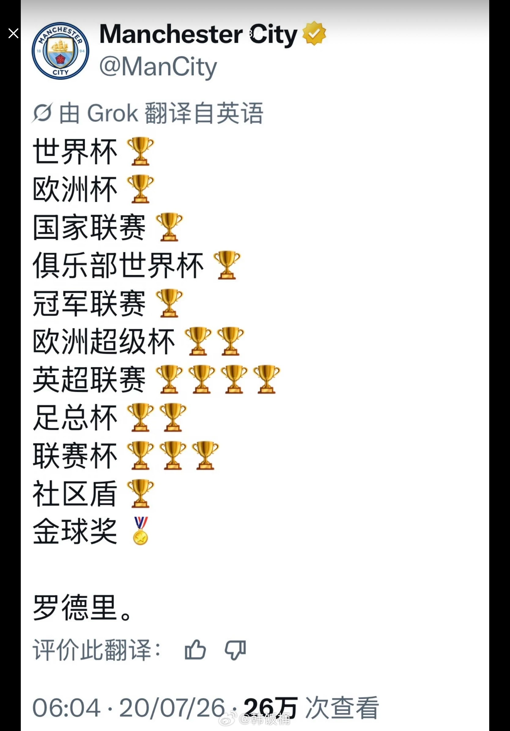罗德里0球0助攻夺金球接罗德里事业运