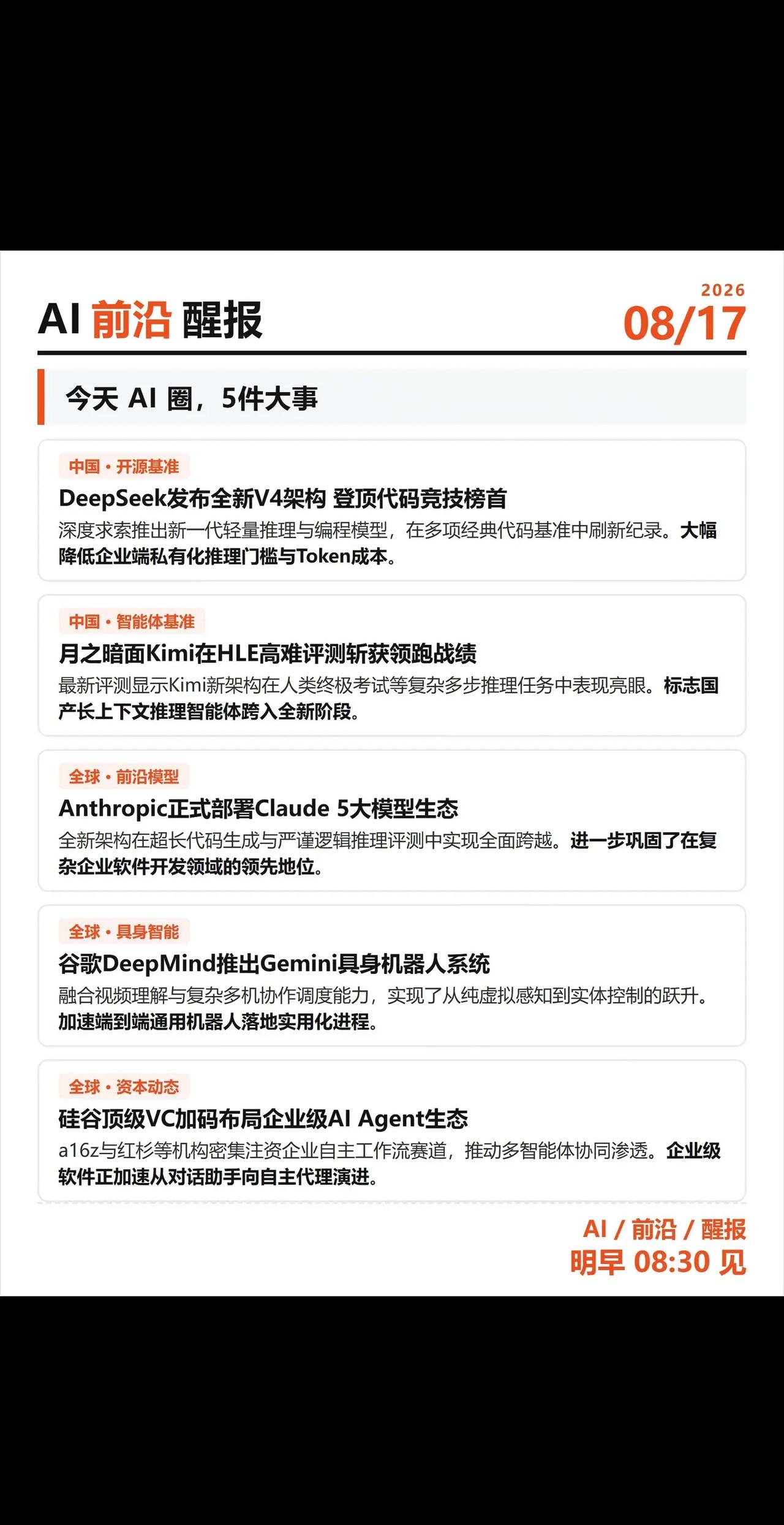 ⚡️ 今天 AI 圈 5 件大事！中美顶级大模型集体放大招（8月17日）【正文】
