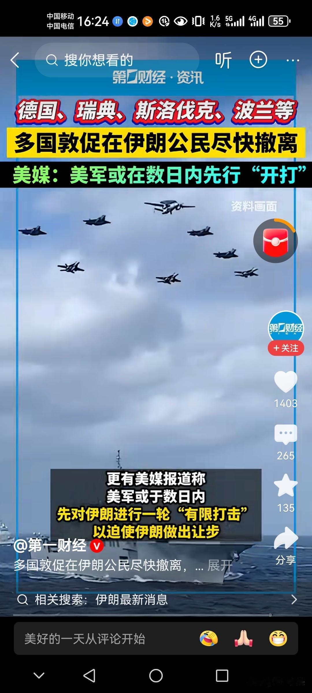 美国看来已经准备开打了

已经释放了明确信号，伊朗再不让步那美国就开始有限的军事