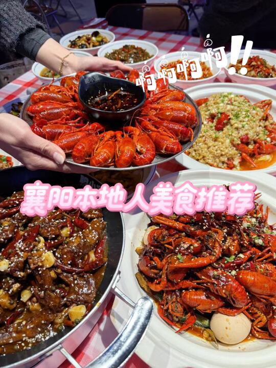 【🔥襄阳土著私藏！吃的次数zui多的虾！🦞】