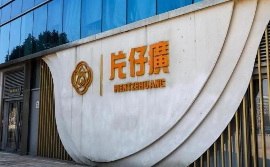 片仔癀还能延续自己的神话吗？当2026年一季度财报披露之后，斥责声、质疑声曾充满