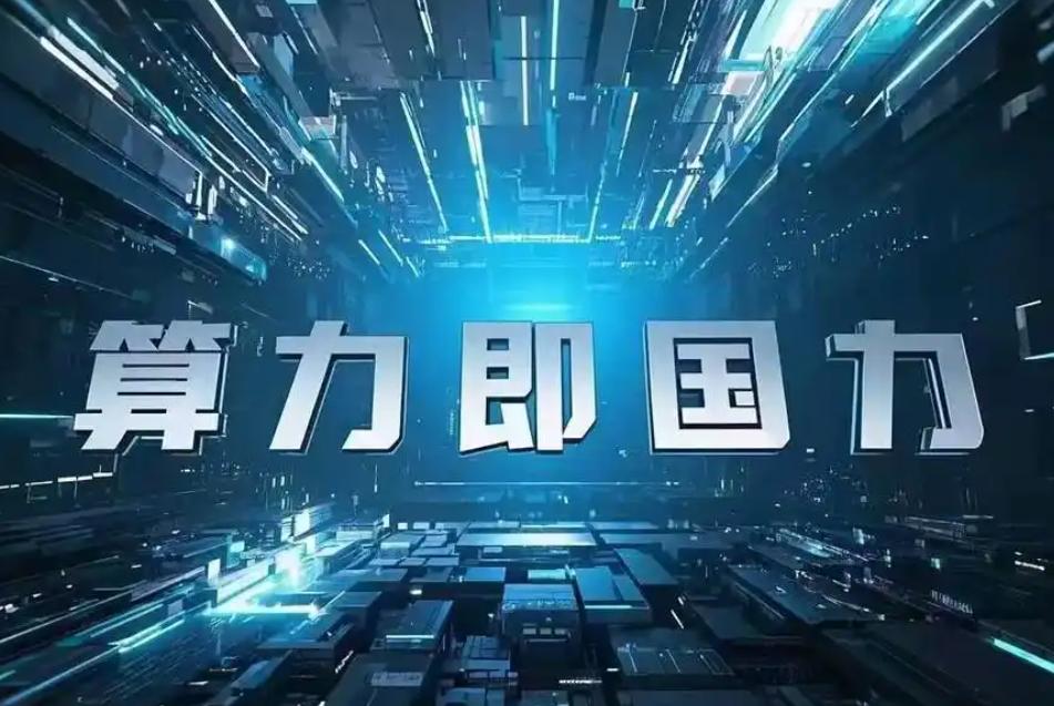 接下来的科技板块，我认为应该着重看半导体芯片和国产算力替代相关的板块。这两大细分