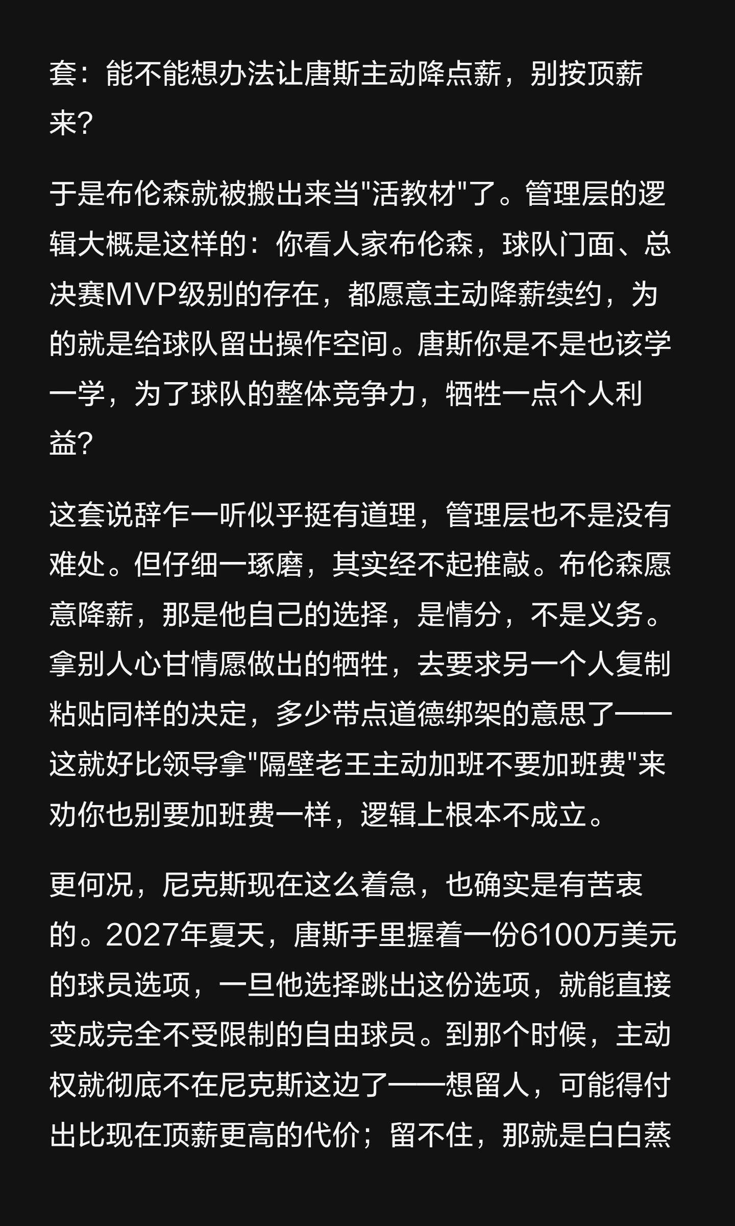 要拆队了！唐斯咬死 4 年 2.72 亿全额顶薪尼克斯面临唐斯续约困境，顶薪合同