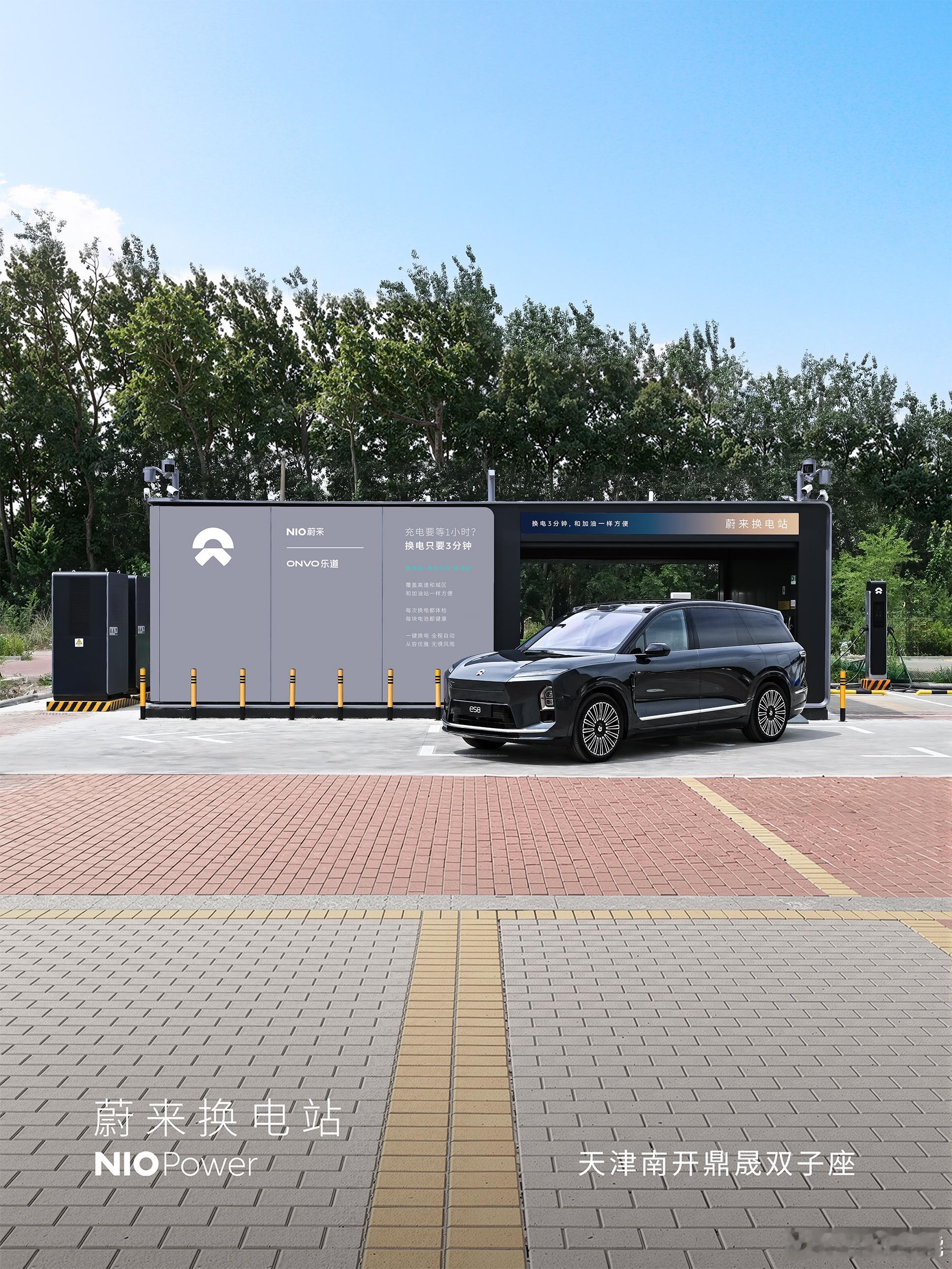 7月8日，NIO Power 2站上线NO.3965 蔚来换电站 | 天津南开鼎