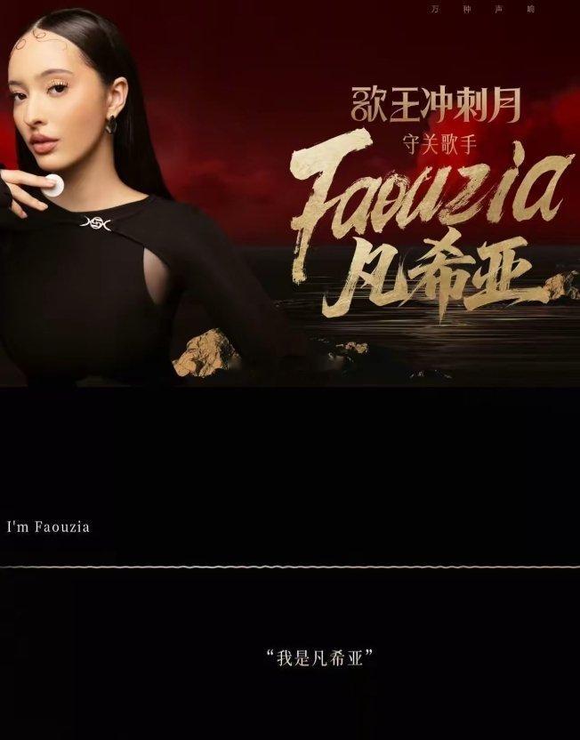 歌手2026突围赛结束了又在搞什么歌王冲刺月，凡希亚又来当守关歌手了，这赛制看着