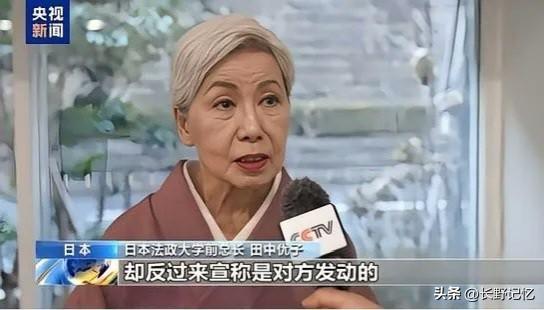 近日70多岁的日本法政大学前校长田中优子说：明明中国什么都没做，一直都是日本在主
