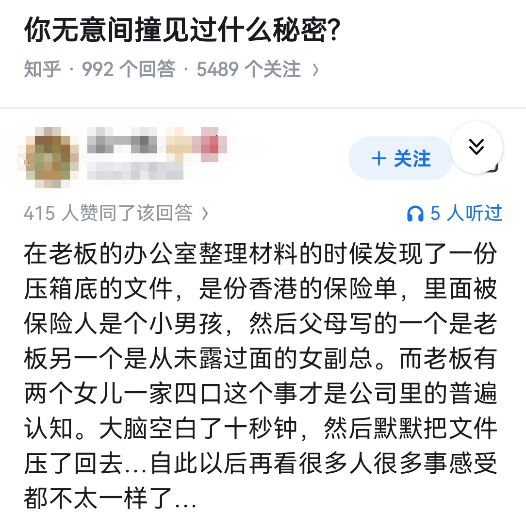 你无意间撞见过什么秘密? 