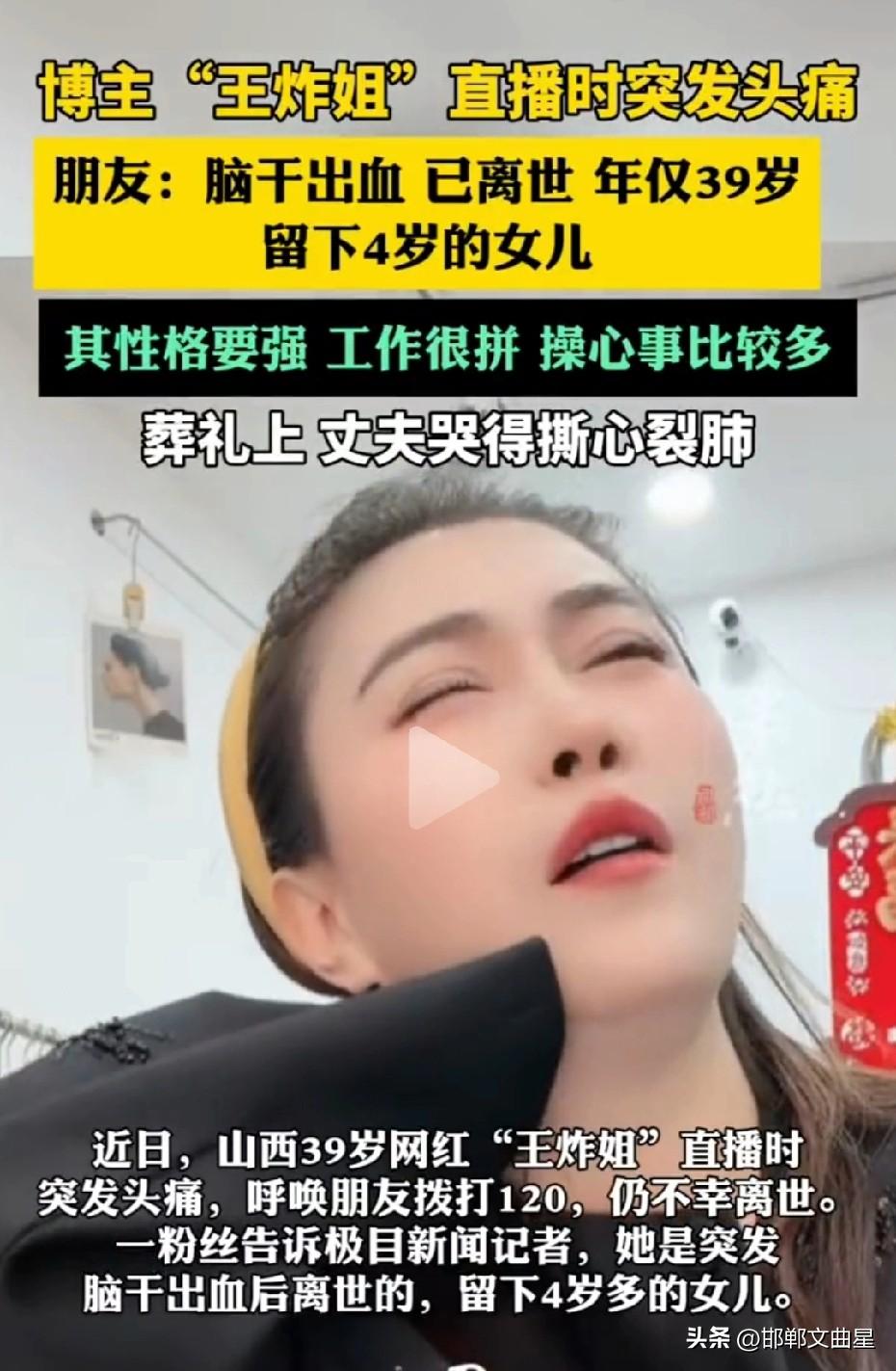 令人心疼！39岁女网红突然离世，死因曝光。
 
今天早上打开头条就看到这个新闻，