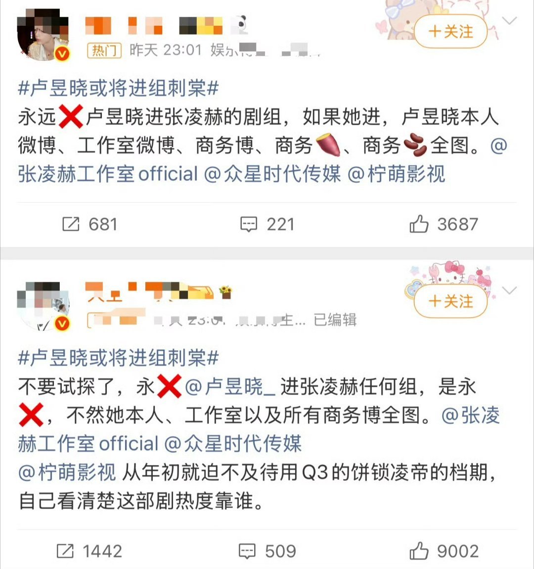 卢昱晓 刺棠张凌赫粉丝别折腾了，没有用的。人家是一个公司的，又是平台家生女。你哥
