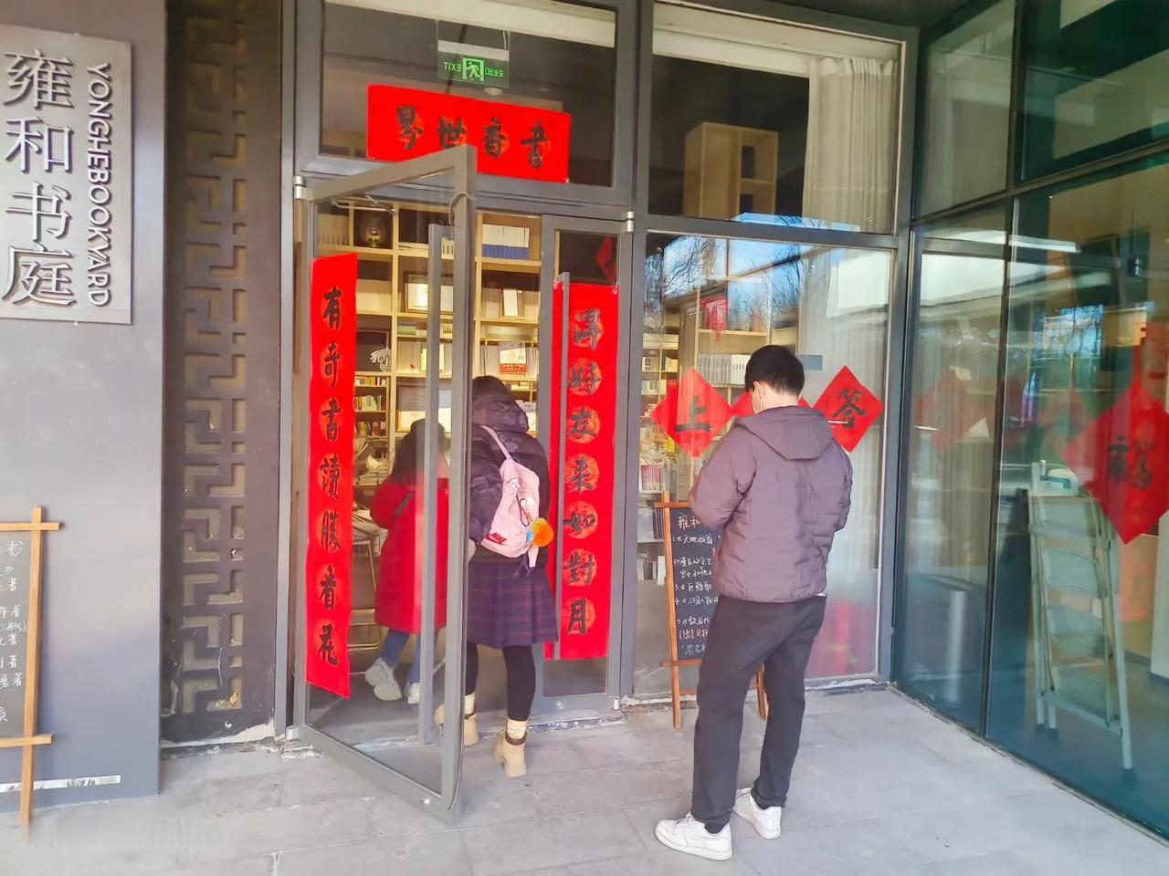 【甲辰初六雍和书庭行纪】
．
我昔少年行，
最慕君子风。
读书不求解，
任酒气纵