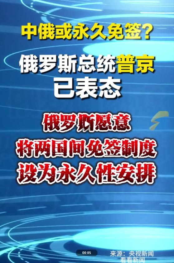 出席本次上合峰会期间，俄联邦总统普京对外表态，倘若中方觉得具备现实价值，俄方就愿