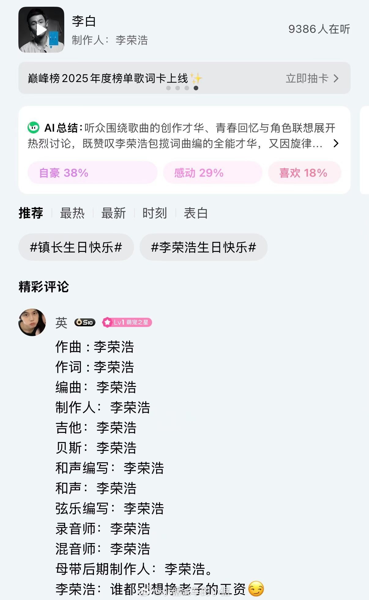 这一波操作真的刚，支持！100%支持原创和尊重版权。人人都应该有版权意识李荣浩4