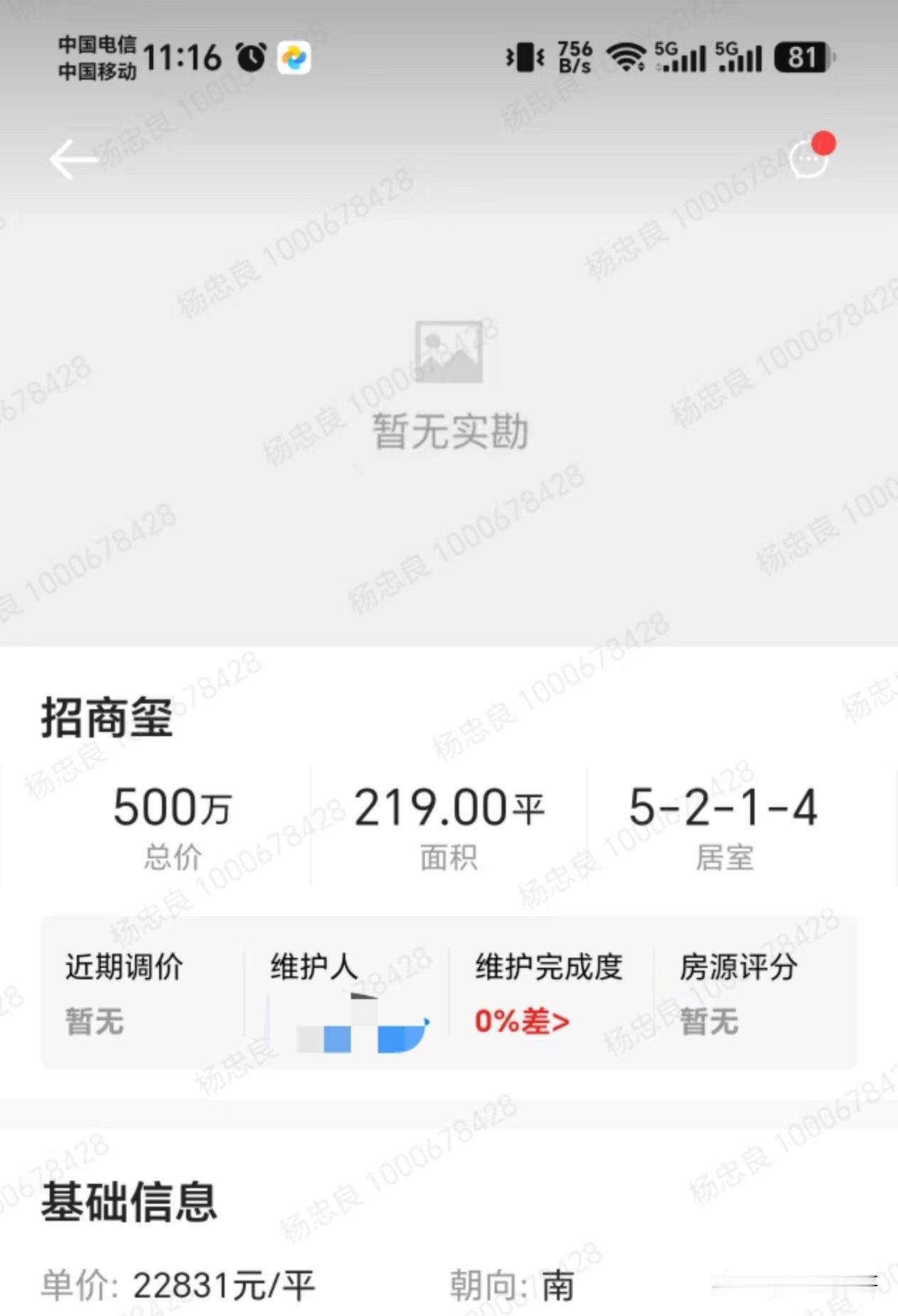 招商玺这套挂牌价不知真假，应该亏了不少[笑哭]～