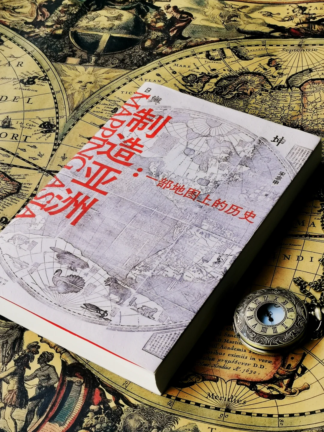亚洲是被“制造”出来的？看看古地图怎么说