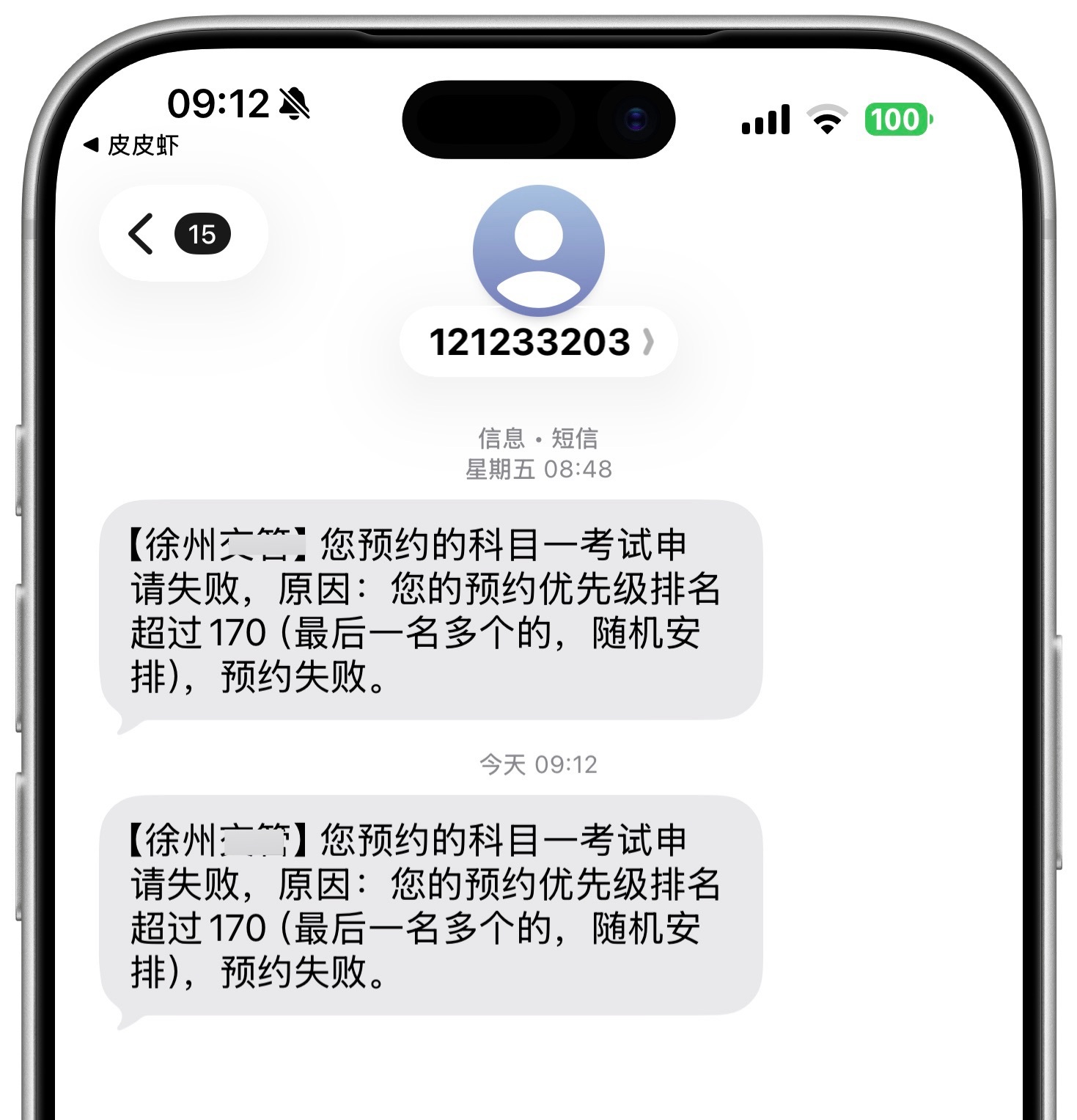 别再玩我了，Sir 我只是想骑个电动车罢了，考2次失败我认结果现在预约都预约不上
