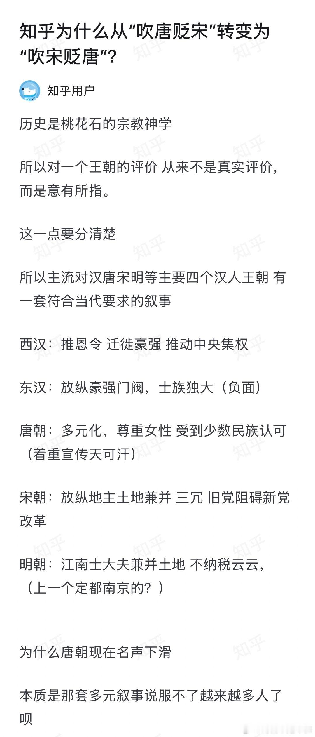 其实就是借古喻今，所谓的朝代不过是某种意识形态的代指 ​​​