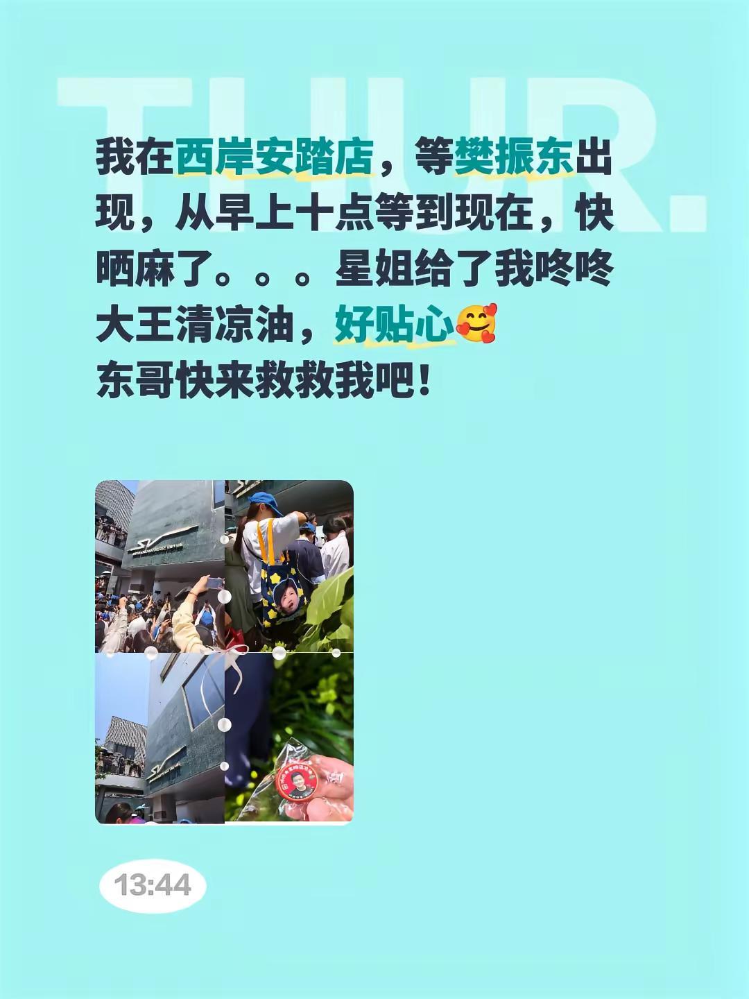 我在等世界第一可爱出现！我在西岸安踏店，等樊振东出现，从早上十点等到现在，快晒麻