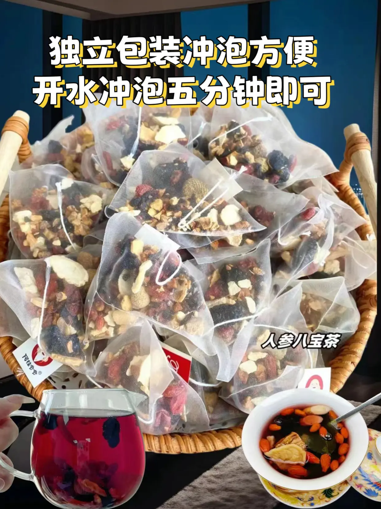 熬夜必备 人参枸杞九宝茶