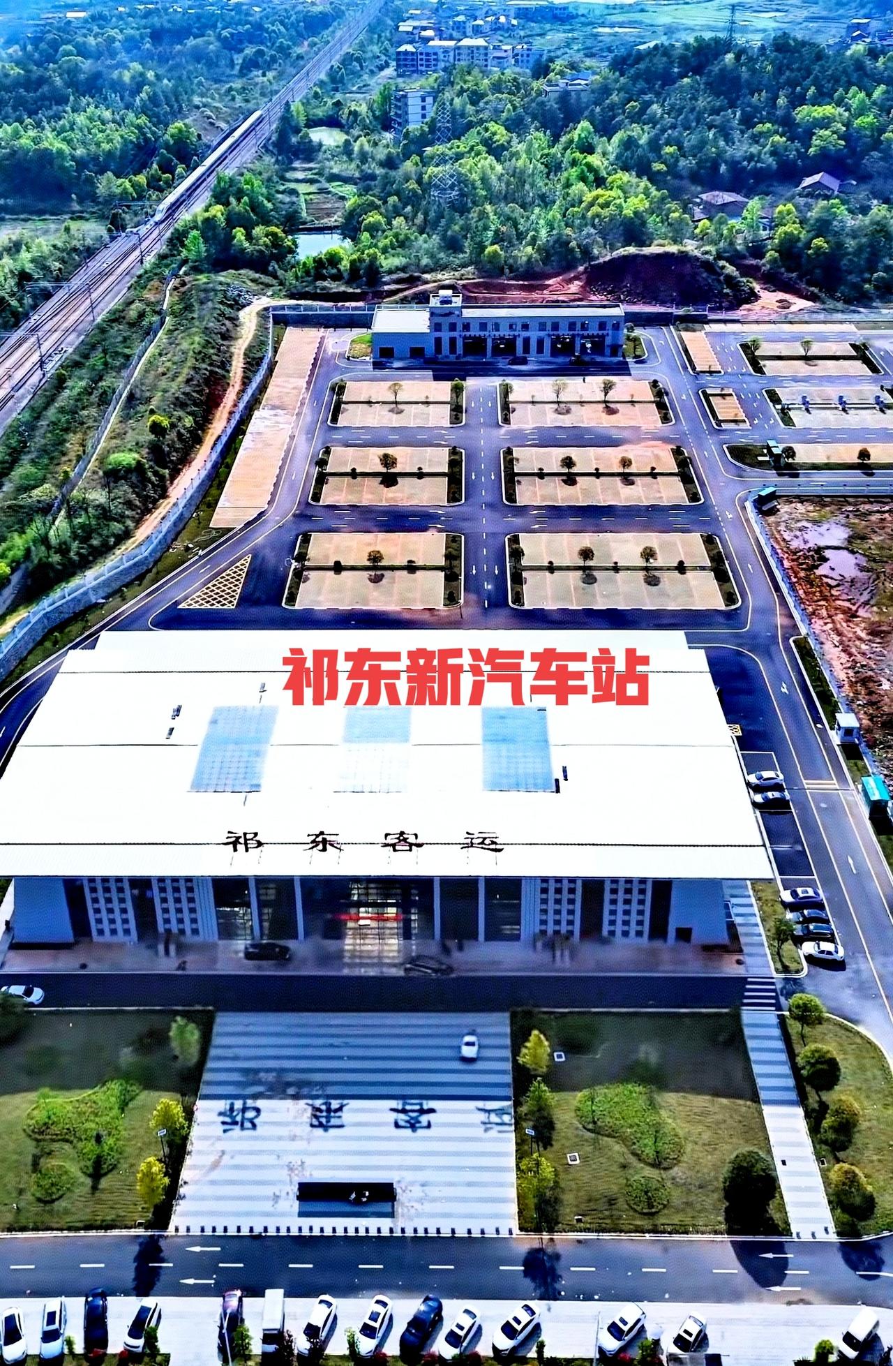 关于祁东汽车新客运站的事情，从开始到现在已经是好多年了。今年已是2026年的4月