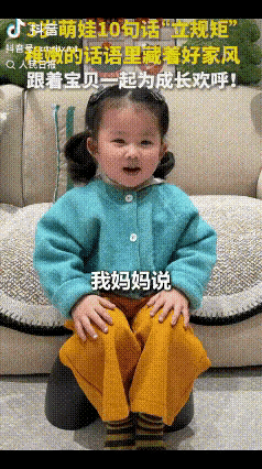 3岁萌娃背家规，育儿智慧绽光芒

“3岁萌娃给全网上了一课！”近日，一段小女孩奶