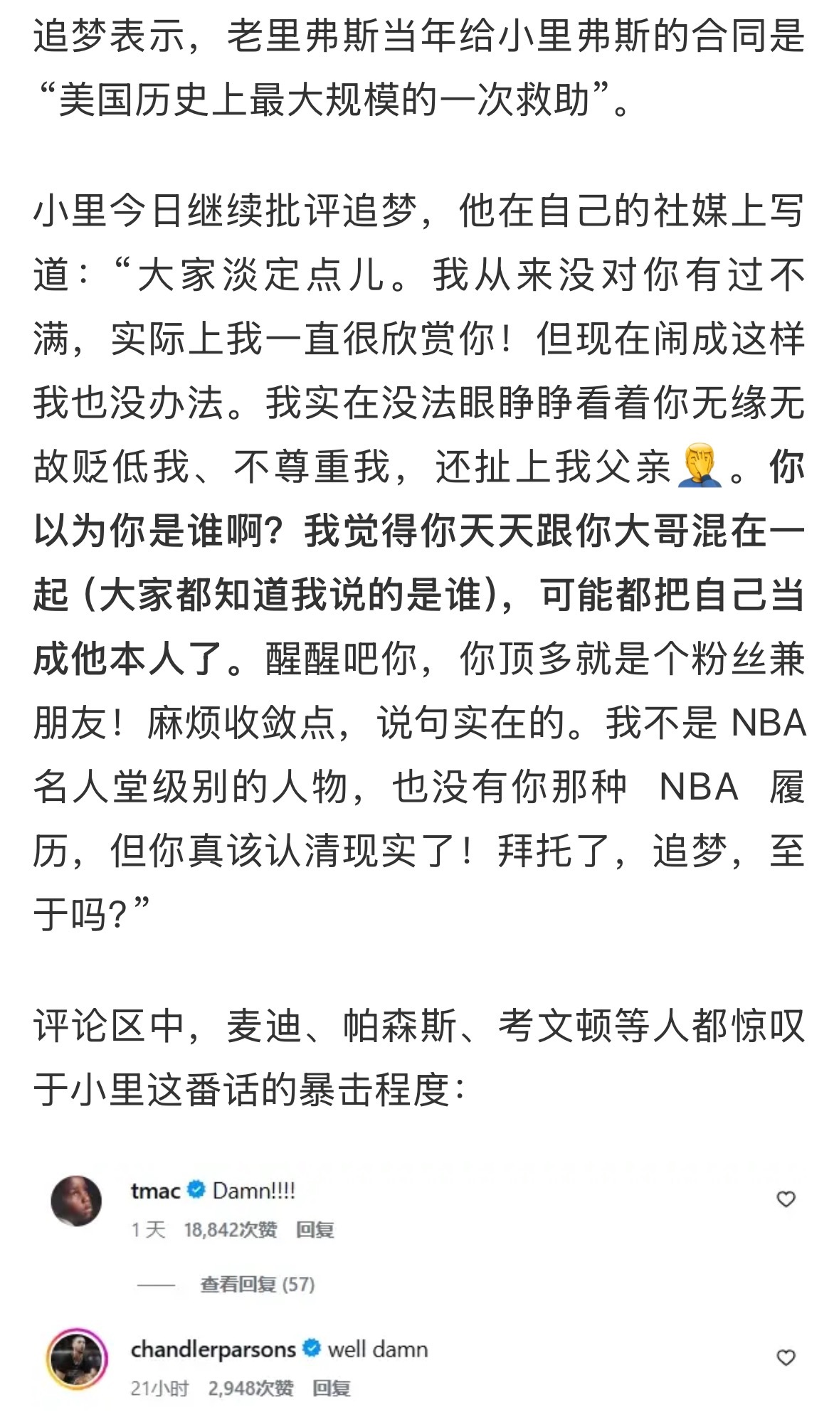 一针见血！里弗斯回应追梦：你跟着大哥混久了，以为自己也是大哥了是吧？