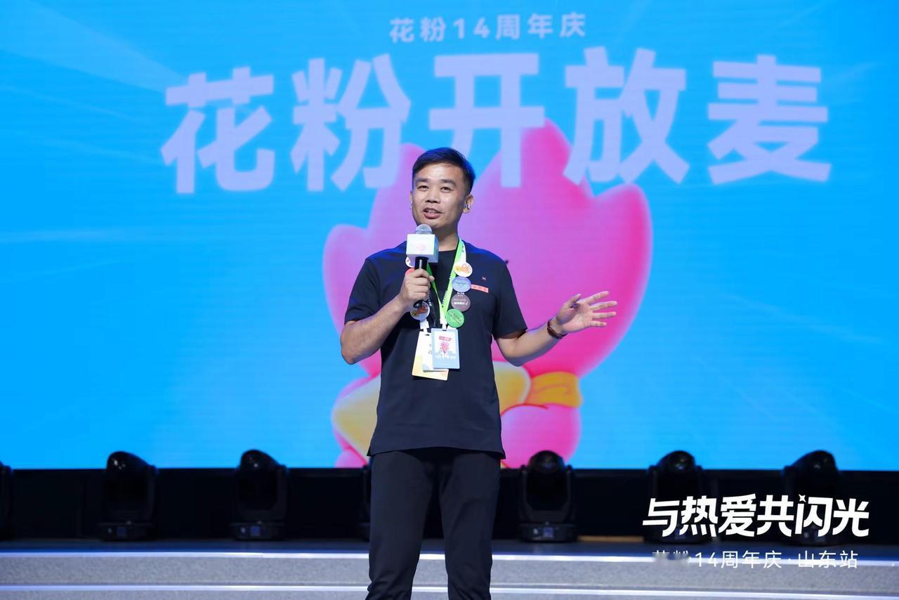 花粉俱乐部十四周年庆山东站活动圆满结束。花粉14周年 我的华为APP花粉社区  