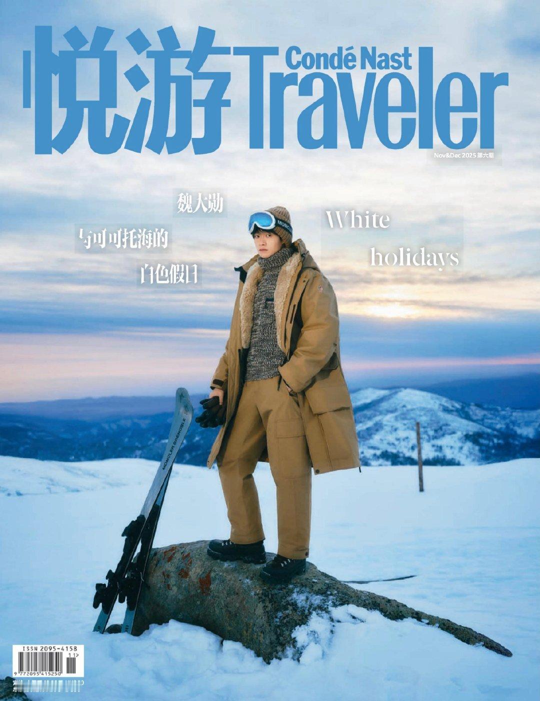 魏大勋 x 悦游Condé Nast Traveler  Nov & Dec  