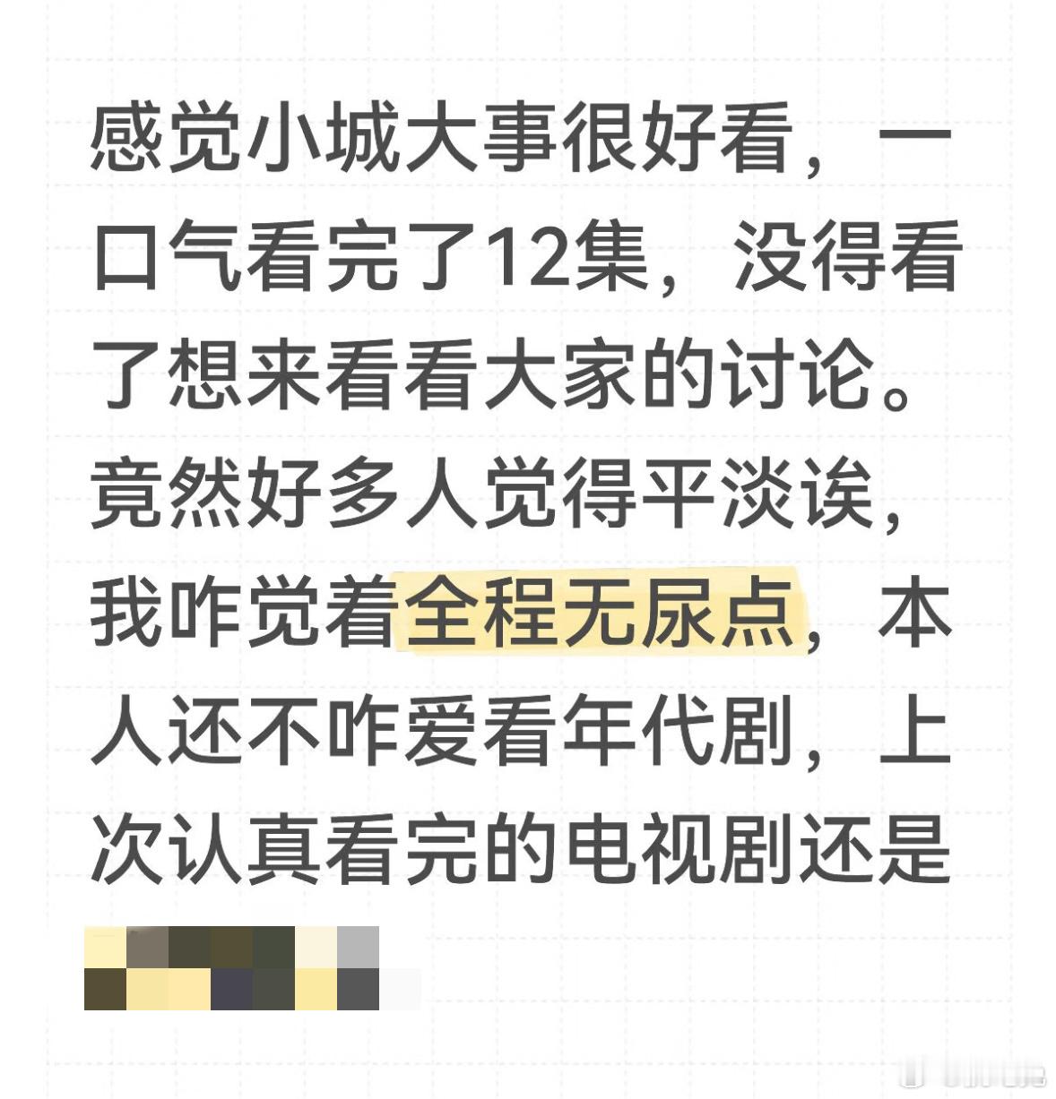小城大事 其实是热血番来的吧，最新几集环环相扣，从滨海路归属问题到郑德诚道歉戏，