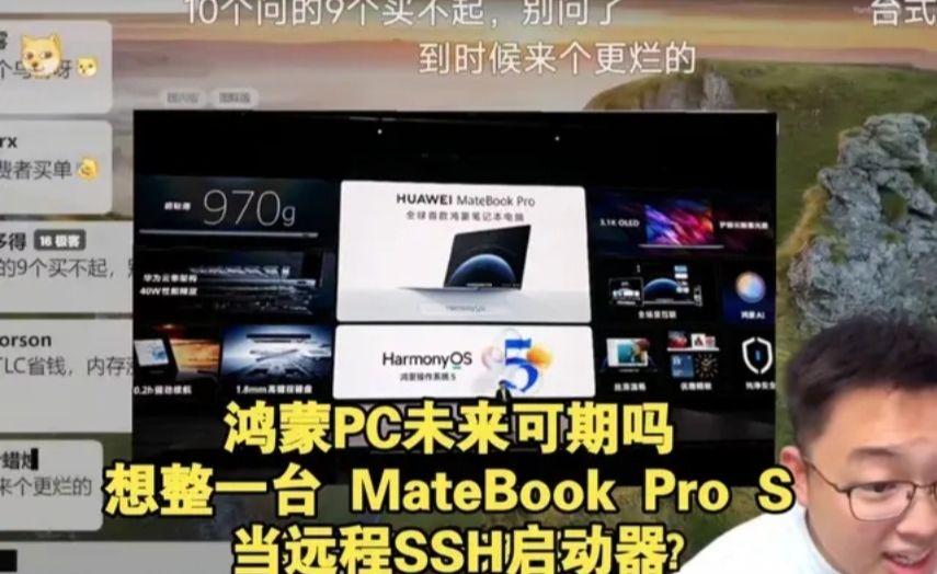 【极客湾】鸿蒙PC未来可期吗想整台MateBook ProS