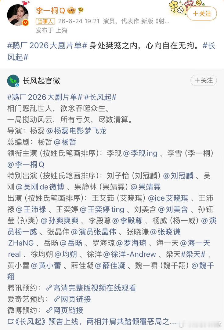 李一桐新剧吓到我了李一桐回应出演长风起专访中李一桐深度剖析江飞燕，回应观众被戏份