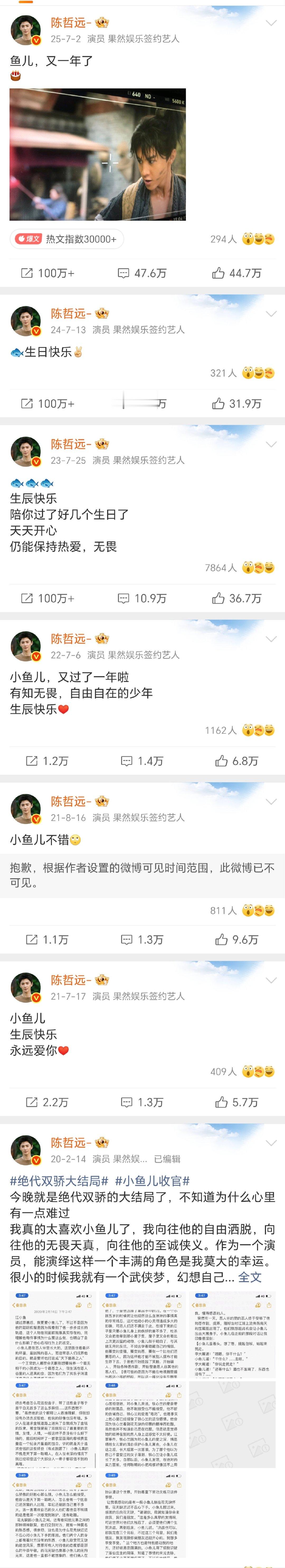 陈哲远连续多年为小鱼儿庆生陈哲远心里一直住着小鱼儿对角色非常认真之 
