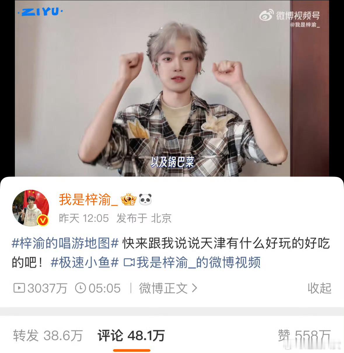 梓渝联合官方文旅合作策划vlog发布12小时，播放量破3000万，话题阅读量破1