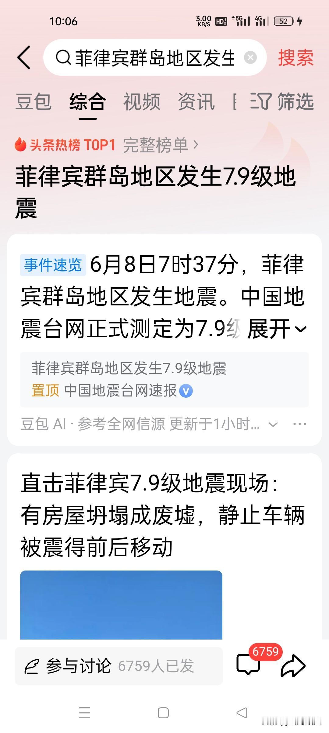海啸警报横扫西太平洋！北京时间6月8日清晨7点37分，西太平洋海域骤然打破平静，