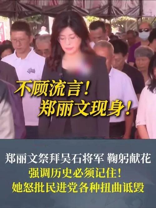郑丽文鞠躬祭拜吴石这一举动暗藏什么信号？


历史从不沉默！国民党主席郑丽文突然