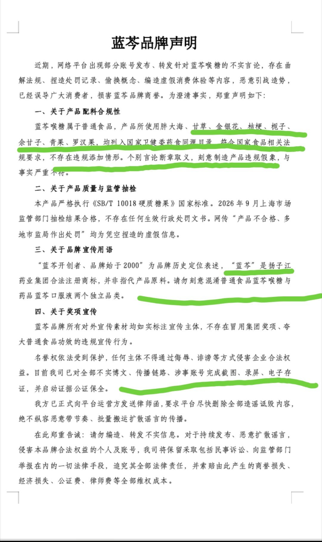 蓝芩品牌已发声明！并且已报警…将坚决通过法律途径维护自身合法权益！蓝芩方已报警 