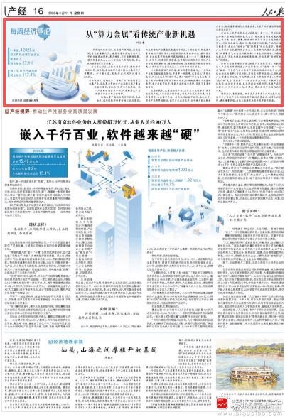 【人民日报：算力“飙升”带火有色金属 本质上是新兴赛道开辟出了新的刚需】人民日报
