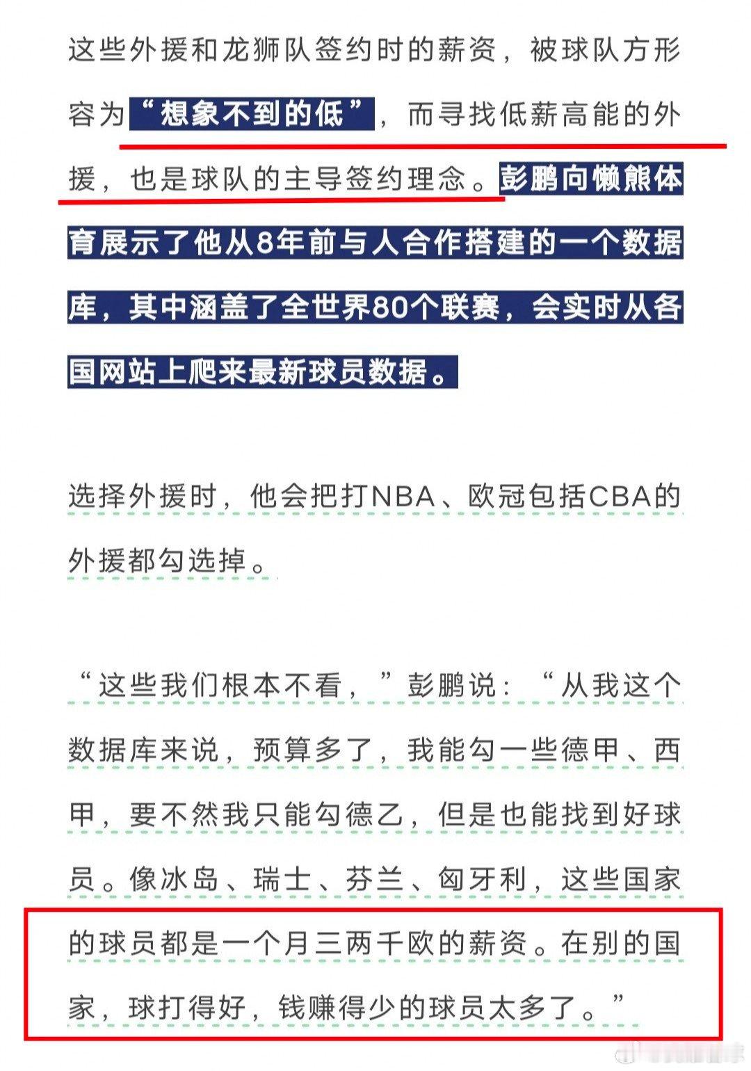 为什么广州龙狮总能找到性价比极高的外援[傻眼]？龙狮队运营负责人揭秘：“寻找低薪