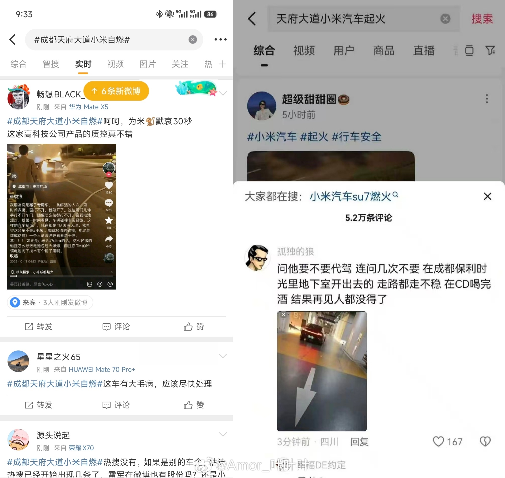 成都天府大道小米自燃我再说一遍：不要酒驾！要安全驾驶！等事故通报吧！汪汪队已经在