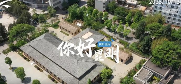 你好昆明丨IP奇遇记：西南联大下午茶网页链接