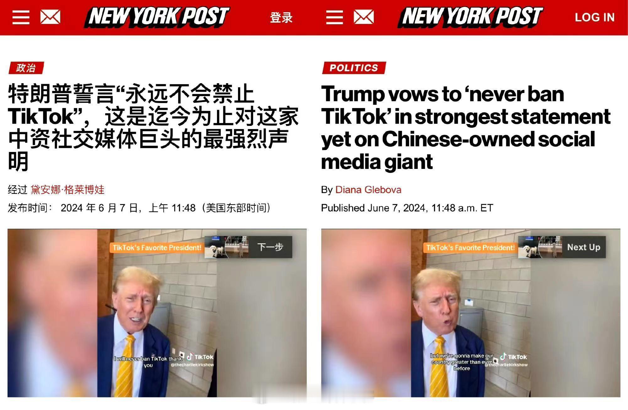 特朗普也是上岸第一剑先斩意中人？美国法院维持TikTok不卖就禁法案。两天了，特